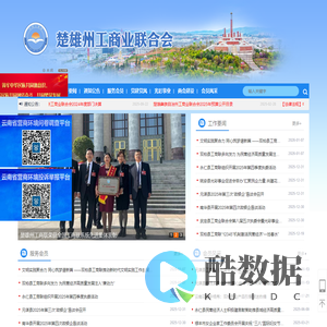 楚雄州工商业联合会