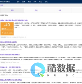 Free考研考试 - 免费考研网