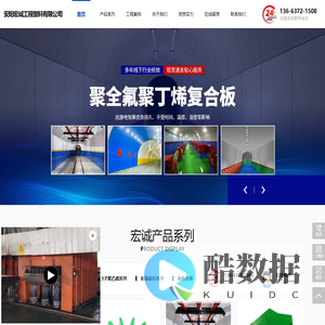 安阳宏诚工程塑料有限公司