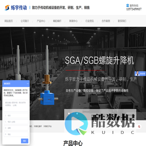 丝杆升降机-德州烁宇机械设备有限公司