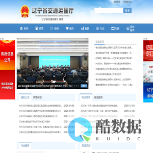 辽宁省交通运输厅