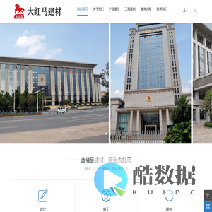 四川大红马建材有限公司