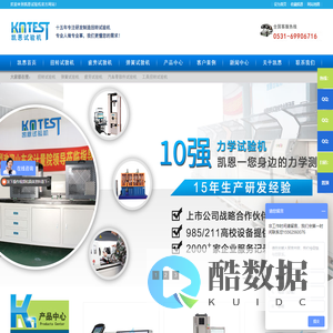 疲劳试验机_弹簧拉压试验机_扭转试验机厂家-济南凯恩试验机公司