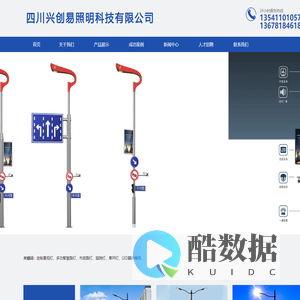 四川兴创易照明科技有限公司