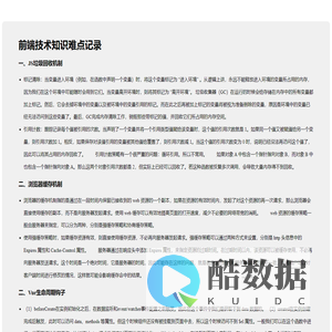 前端技术知识难点记录