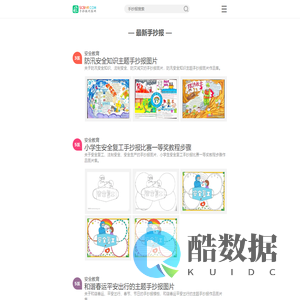 手抄报内容网 - 手抄报样式图片大全