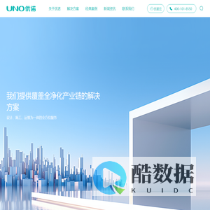 优诺_优诺系统集成