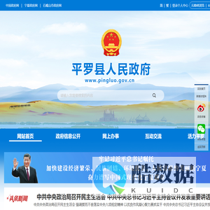 平罗县人民政府