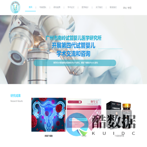 广州市南岭试管婴儿医学研究所