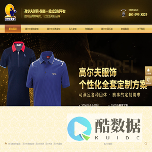 高尔夫服饰,高尔夫球,高尔夫球具,高尔夫装备定制-广州阳光高尔夫