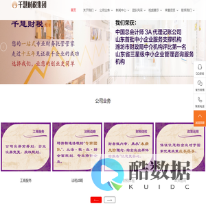 潍坊代理记账,潍坊公司注册,潍坊会计代理—千慧财税（山东）集团有限公司