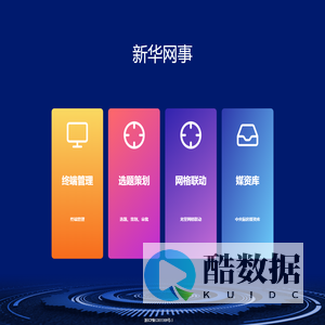 新华网事