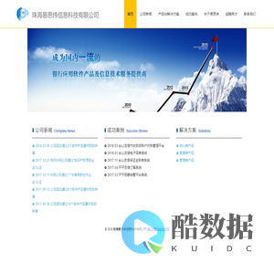 珠海易思纬信息科技有限公司