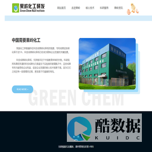 辽宁果岭化工研发有限公司