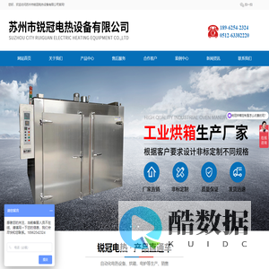 苏州市锐冠电热设备有限公司