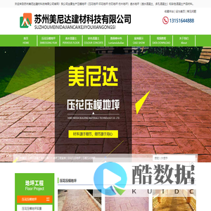 压模地坪丨压花地坪丨透水混凝土-苏州美尼达建材科技有限公司