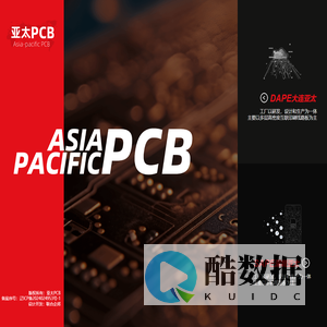亚太PCB-亚太电子-大连亚太电子-大连亚太-大连亚太电子有限公司
