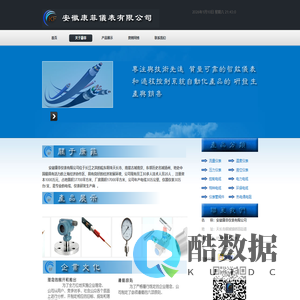 安徽康菲仪表,热电偶,热电阻,压力表,压力变送器,扩散硅,电磁流量计,金属转子流量计,双金属温度计,氧量分析仪,漏钢预报热电偶,液位变送器,膜片压力表,热套式热电偶,节流装置司