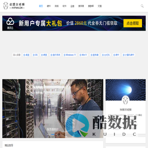 挨踢攻城狮 - IT运维|桌面运维|网络维护|服务器运维|安防监控运维