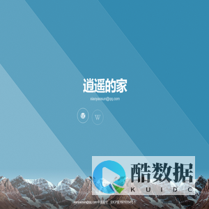 逍遥的家 H5 一元云购 百度 腾讯 阿里 淘宝 小米 乐视 企鹅 QQ 购物 休闲 咨询 逍遥 程序猿 码农 个人 云购 互联网 创业 求职 游戏 xiaoyaosun@qq.com xiaoyaosun PHP