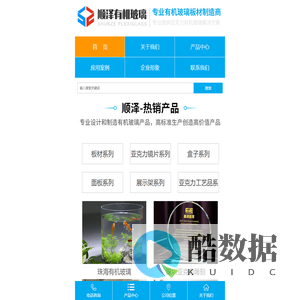 亚克力板材制品-有机玻璃加工-东莞市顺泽有机玻璃有限公司