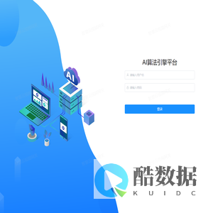 AI算法引擎平台