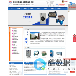 全自动洗脱机,工业洗衣机,工业脱水机,工业烘干机,工业烫平机 - 泰州市海鑫机电制造有限公司