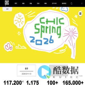 CHIC中国国际服装服饰博览会2026（春季）