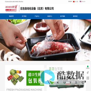 北包自动化设备北京有限公司全自动蔬菜水果生鲜包装机