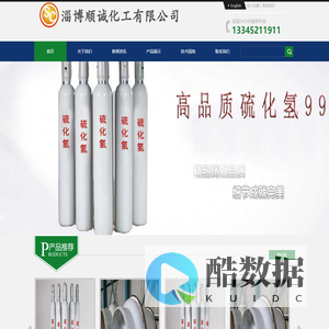 硫化氢气体,硫化氢气体销售-淄博顺诚化工有限公司