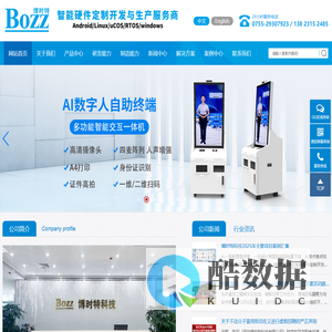 深圳博时特科技有限公司-pos收银机odm_食堂刷脸机_双屏访客机oem厂商_商显广告机工厂_边缘计算盒_数字人触摸一体机厂家_人脸门禁机定制_自助服务机odm
