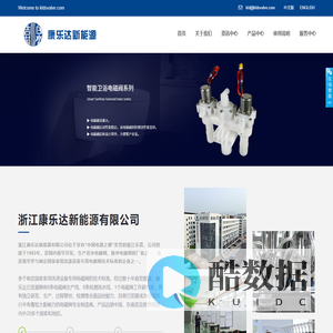 浙江康乐达新能源有限公司