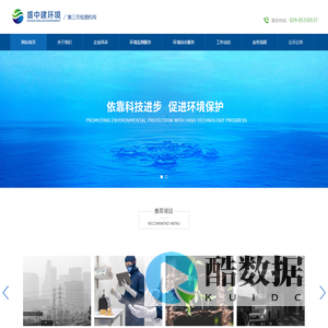 陕西盛中建环境科技有限公司