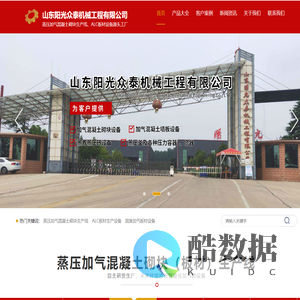 加气砖生产线|板材生产设备-山东阳光众泰机械工程有限公司