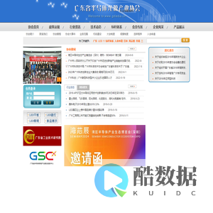 广东省半导体光源产业协会