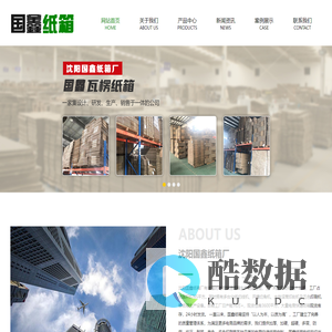 沈阳国鑫纸箱厂