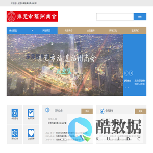 东莞市福建福州商会