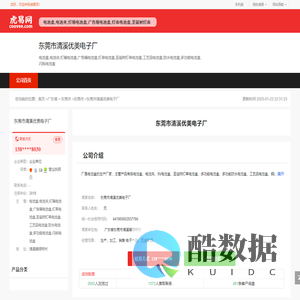 东莞市清溪优美电子厂-公司首页