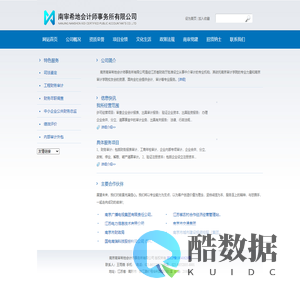 南京南审希地会计师事务所有限公司