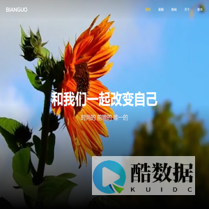 边果互动-网站建设-微信抖音小程序-互动H5