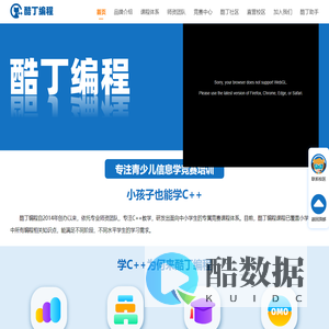 酷丁编程-专业的信息学/计算机编程培训机构