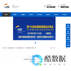 成都糖酒会_2026年成都糖酒商品交易会_2026年成都糖酒会