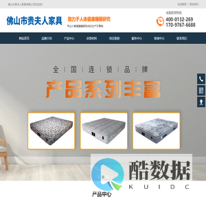 佛山市贵夫人家具有限公司_专业从事健康睡眠系统的生产及营销