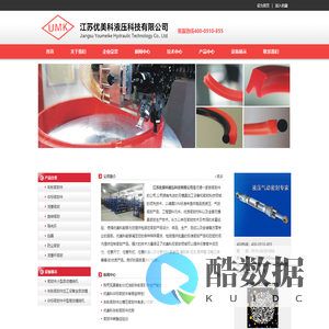 江苏优美科液压科技有限公司