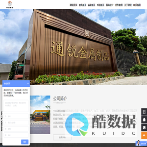 中山通锐金属制品有限公司