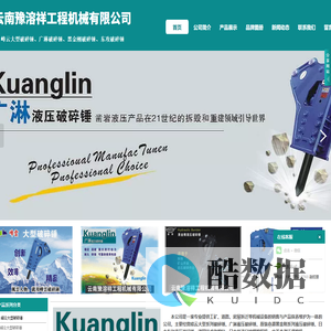 云南豫溶祥工程机械有限公司-峰云破碎锤-广淋破碎锤、黑金刚破碎锤、东攻破碎锤