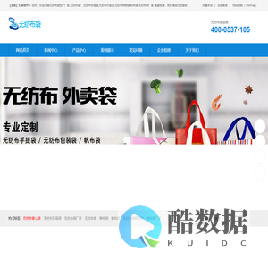 无纺布袋-无纺布袋生产厂家,无纺布手提袋,无纺布购物袋,无纺布袋子,无纺布外卖袋,帆布袋,棉布袋,无纺布环保袋- 无纺布背心袋-- 无纺布袋厂家-昌盛包装有限公司