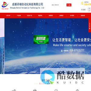 成都丹顿自动化科技有限公司