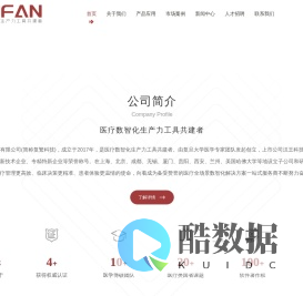 上海复繁信息科技有限公司