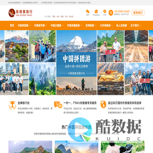 奥德赛旅行:中国旅游,亚洲/欧洲/美洲旅游,全球旅游最佳旅行社-亚洲奥德赛旅游有限公司